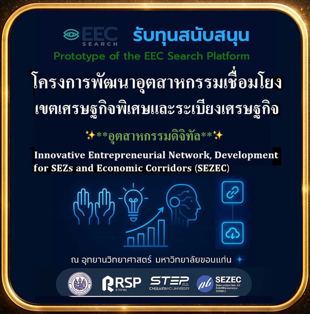 EEC SEARCH INDUSTRY platform